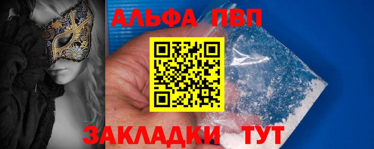 Alpha-PVP VHQ  Вход с VPN  Alpha PVP Соль  Дальнегорск  Alpha-PVP кристаллы 