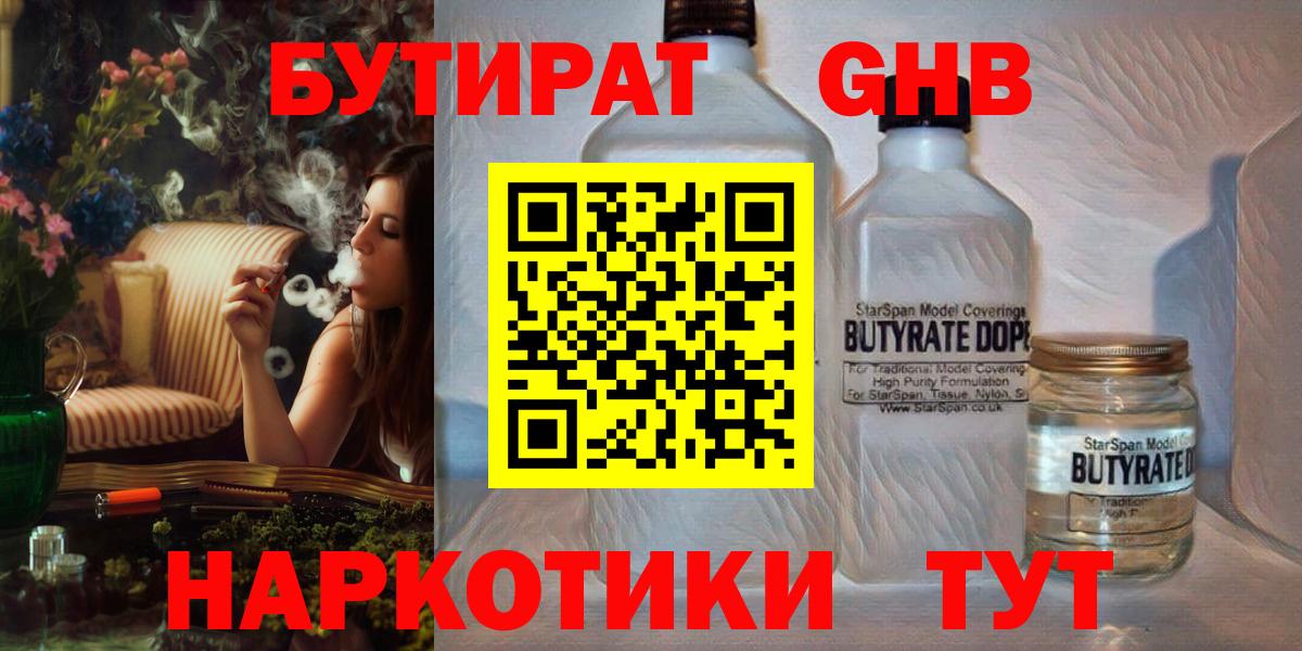 Бутират бутик  Вход с VPN  Дальнегорск 