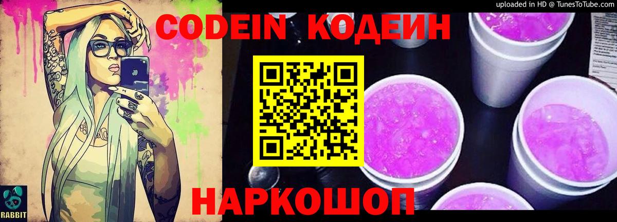 Codein Purple Drank Дальнегорск