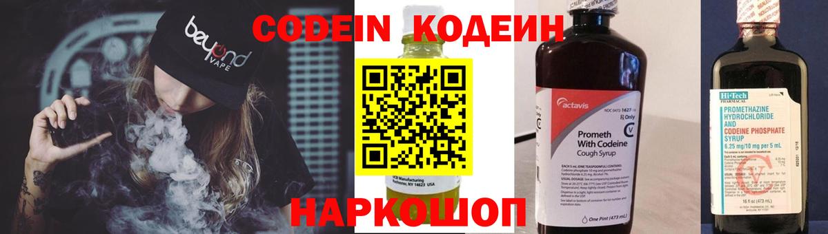 Дальнегорск  Codein напиток Lean (лин)  Codein напиток Lean (лин)  Вход с VPN 