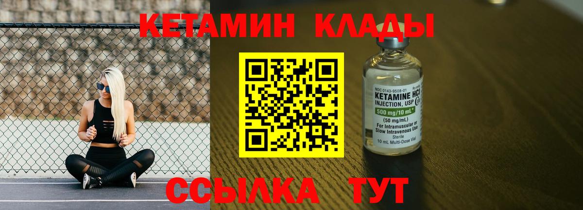 Дальнегорск  КЕТАМИН VHQ  Вход с VPN 