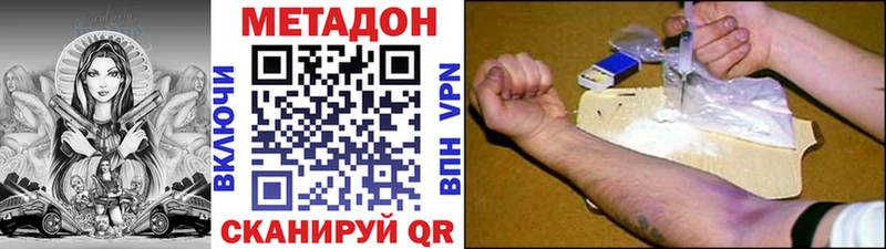 Метадон methadone  блэк спрут зеркало  Дальнегорск 