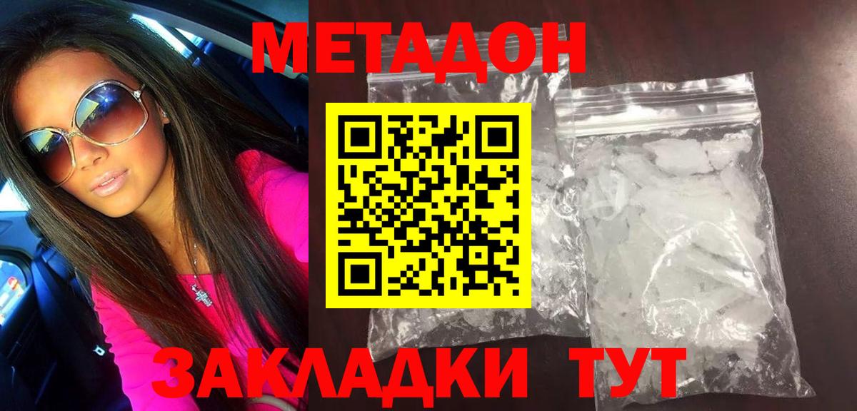 Дальнегорск  МЕТАДОН кристалл  Метадон белоснежный  мега как зайти  Вход с VPN 
